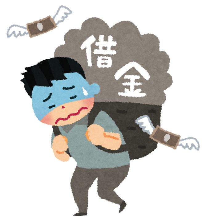 結婚前から借金があった人