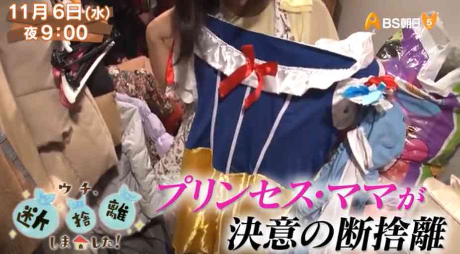 BS朝日・ウチ、“断捨離”しました！好きな人