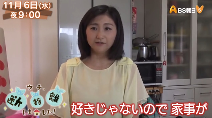 BS朝日・ウチ、“断捨離”しました！好きな人