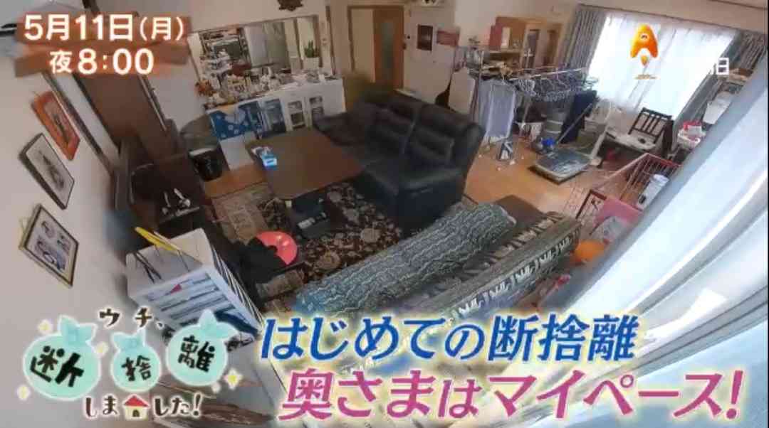 BS朝日・ウチ、“断捨離”しました！好きな人