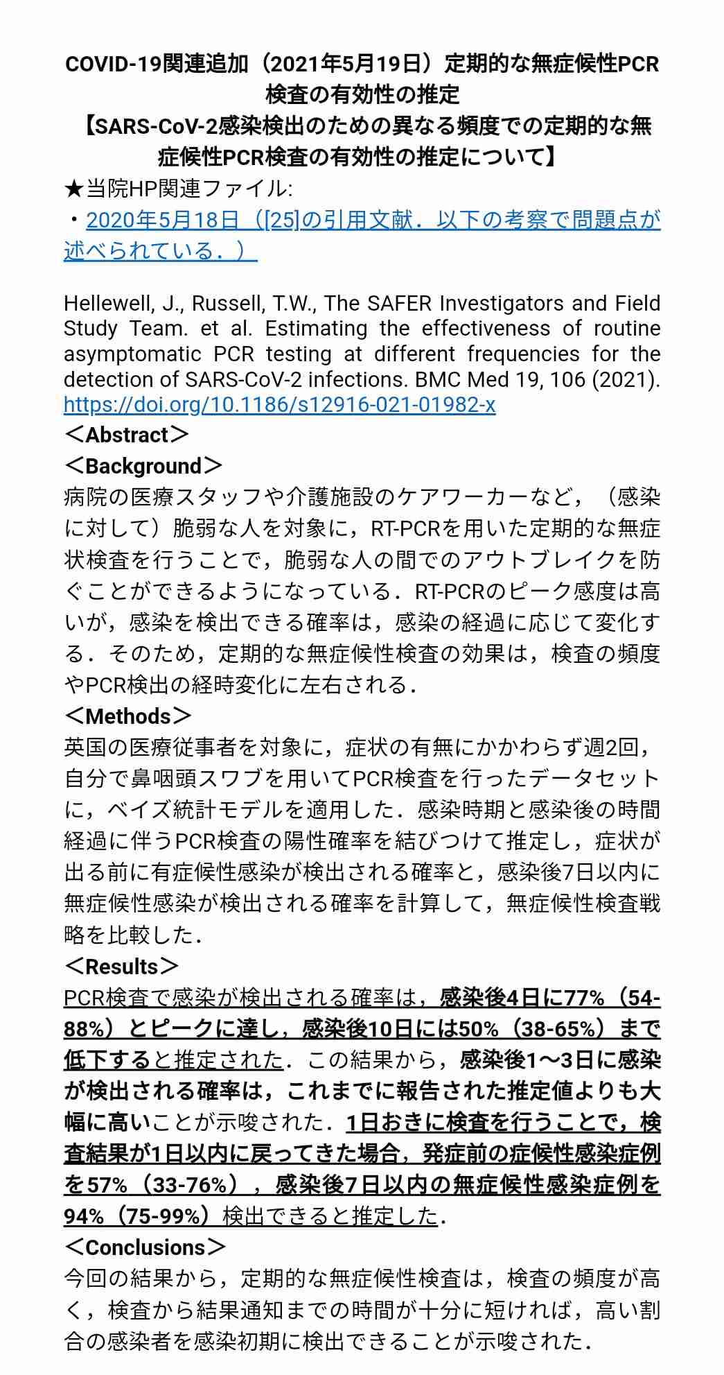 新型コロナ 東京都で新たに766人の感染確認