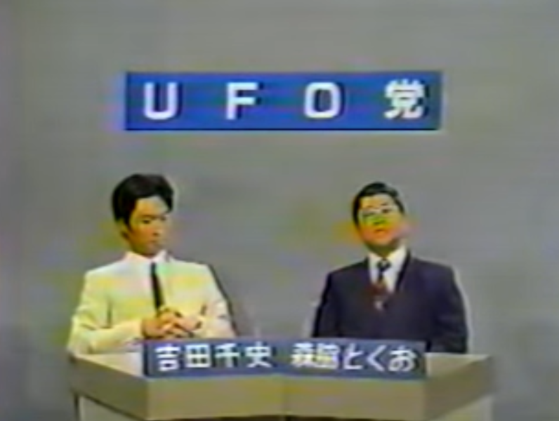 UFOや宇宙人を見た事ある人