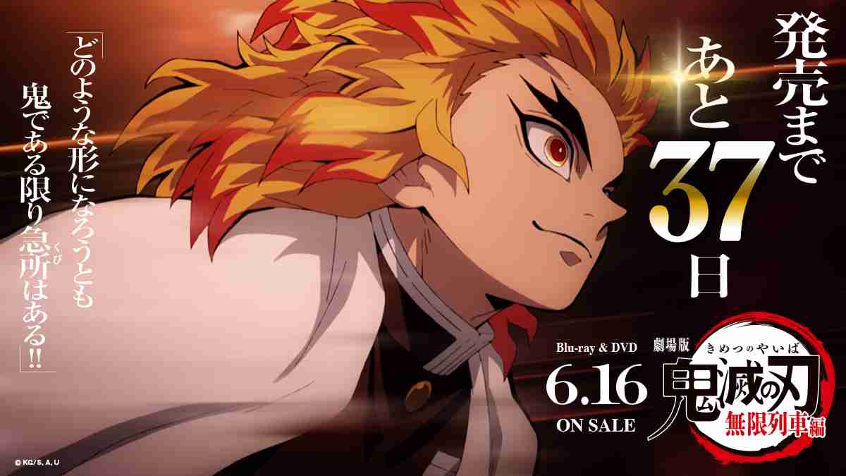 『劇場版「鬼滅の刃」無限列車編』2020年の興行収入が全世界1位に