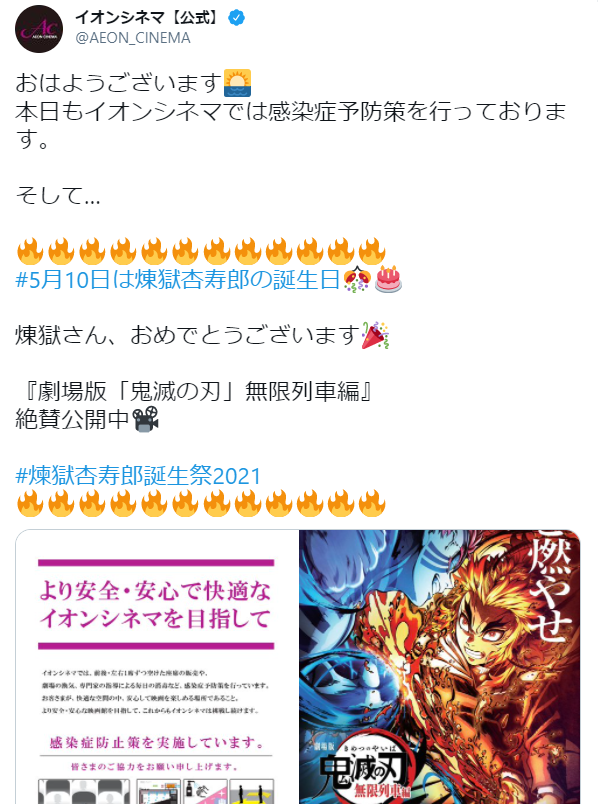 『劇場版「鬼滅の刃」無限列車編』2020年の興行収入が全世界1位に