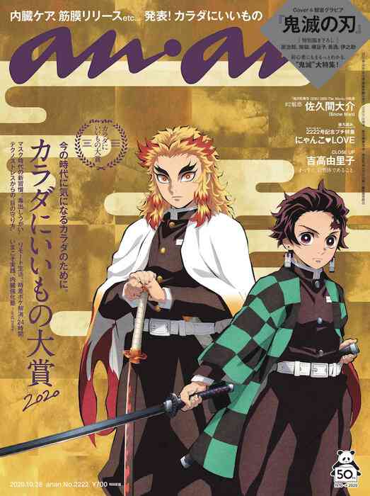 竈門炭治郎&煉獄杏寿郎『メンズノンノ』表紙に スペシャルなアニメ描き下ろしビジュアル