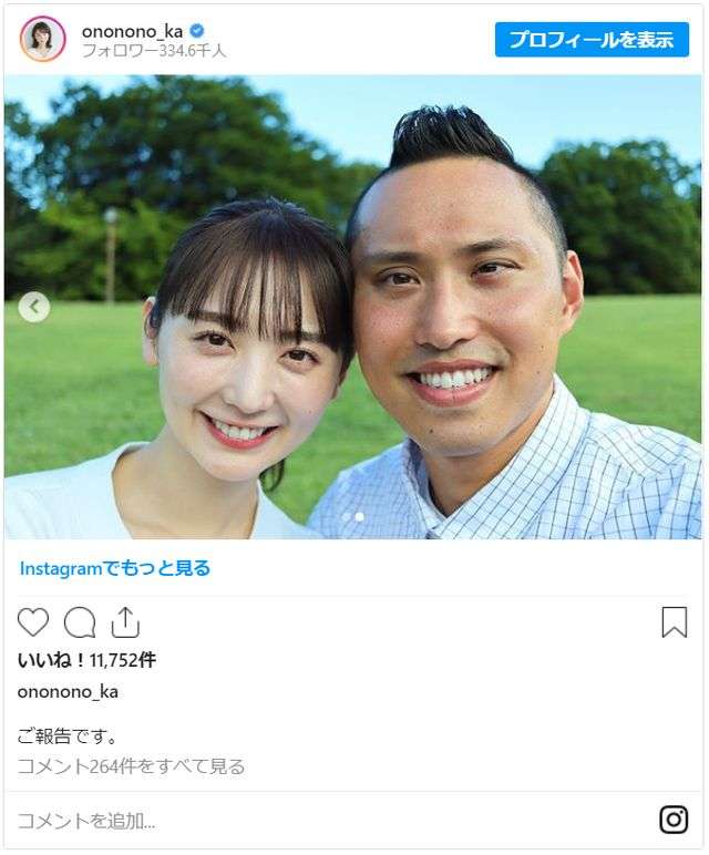 おのののか、第1子妊娠「大切な命を夫婦で力を合わせて守っていきたい」
