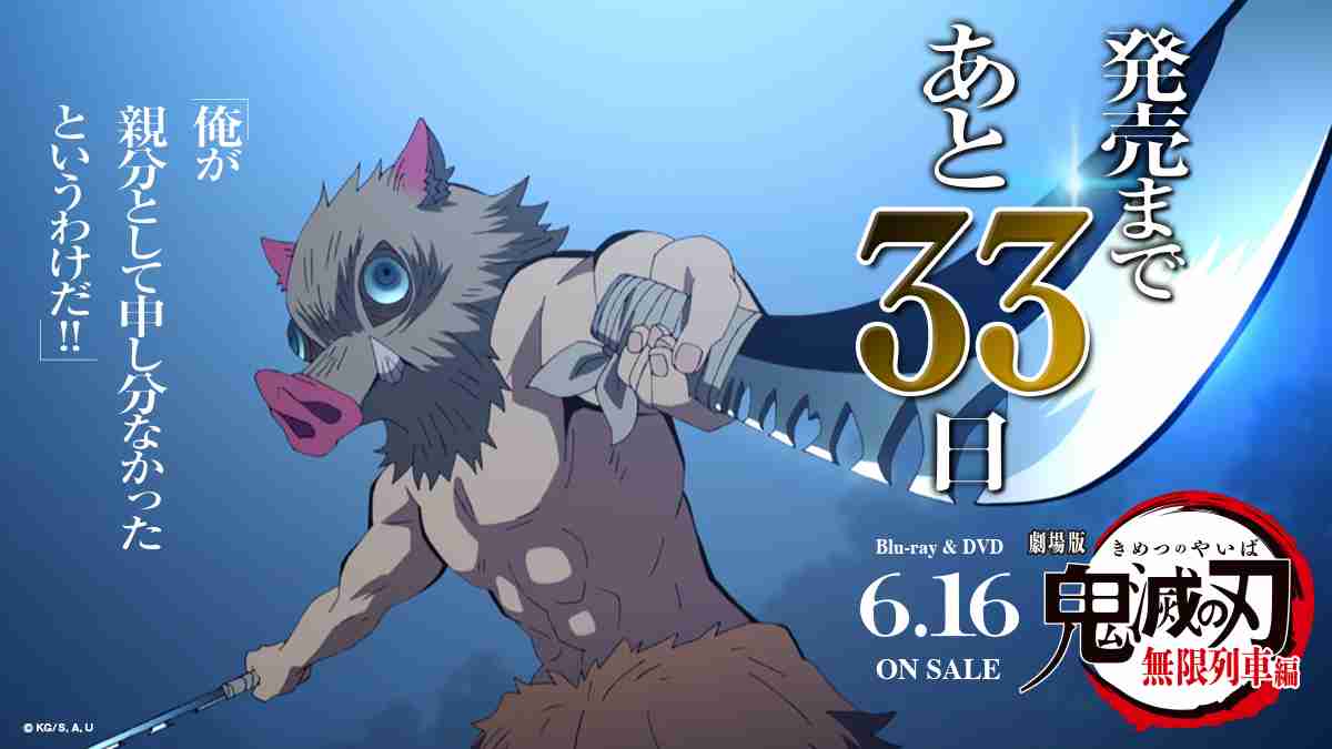 映画『鬼滅の刃』興収400億円秒読み、399.7億円突破 前週比+約0.7億円