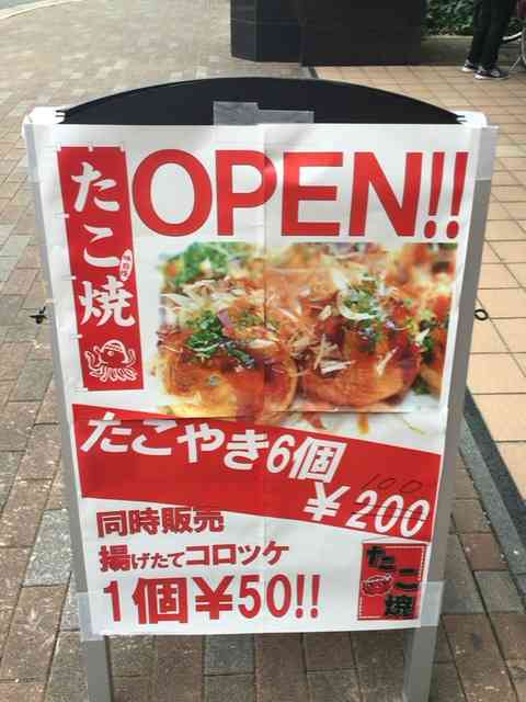 たこ焼きします！