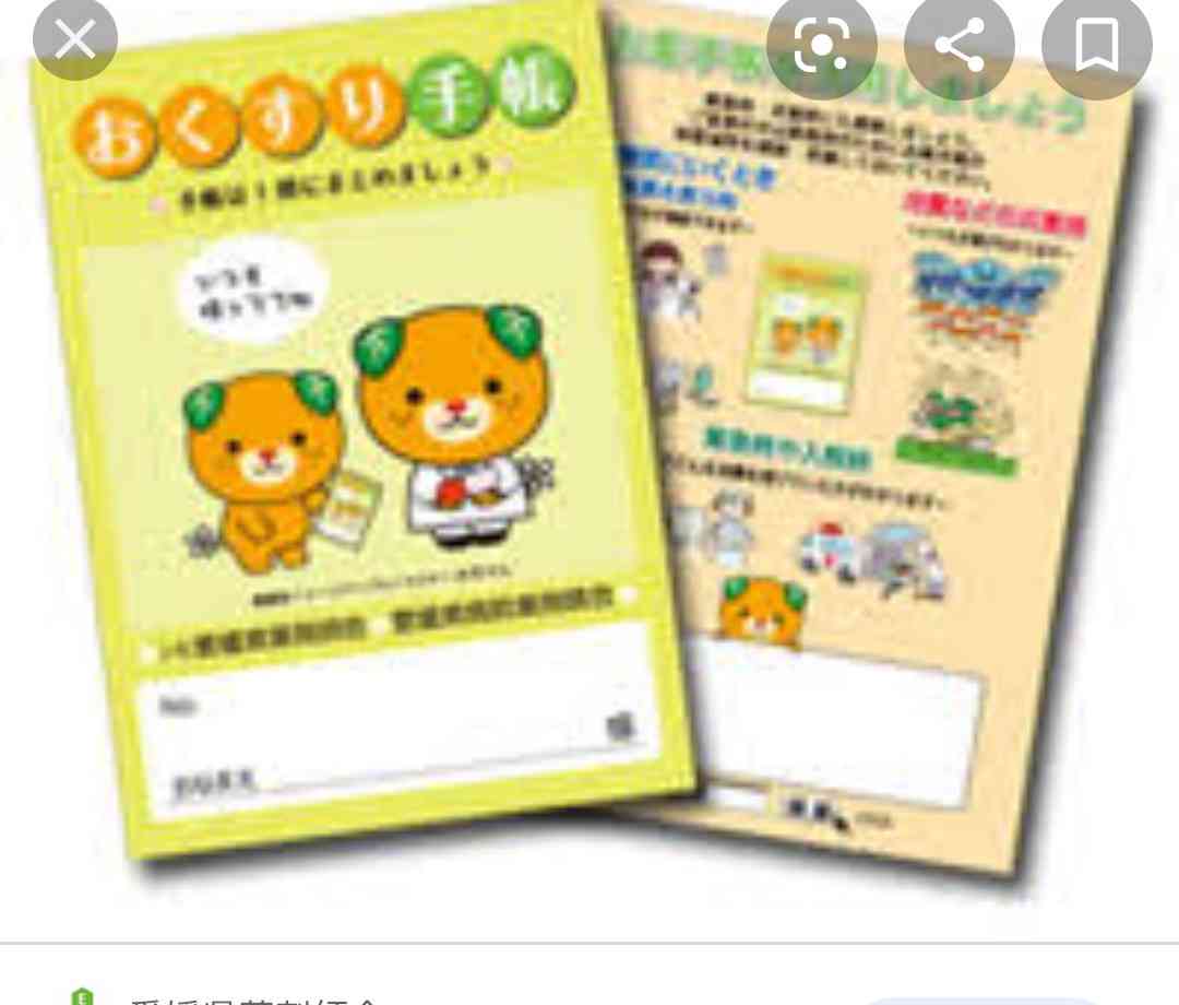 使っているお薬手帳はどんなデザイン?