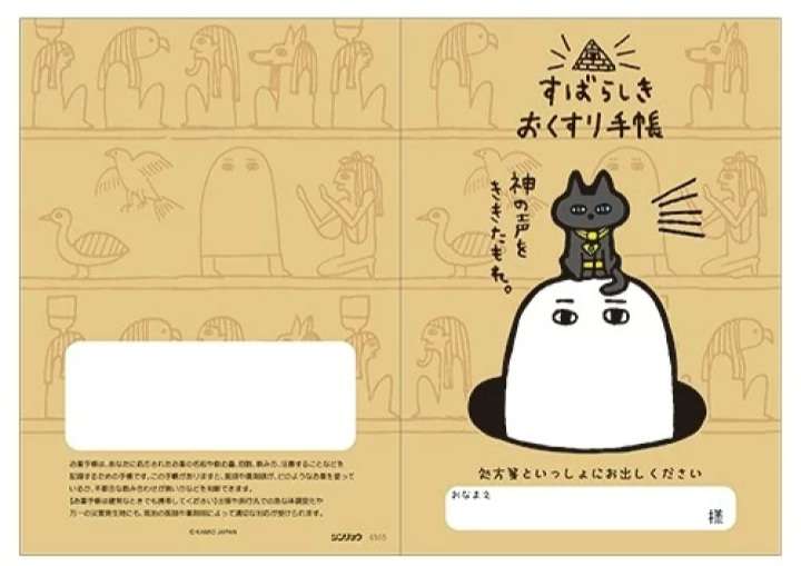 使っているお薬手帳はどんなデザイン?