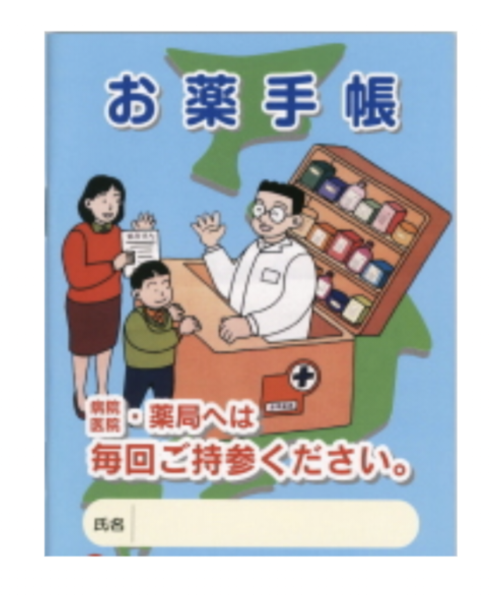 使っているお薬手帳はどんなデザイン?