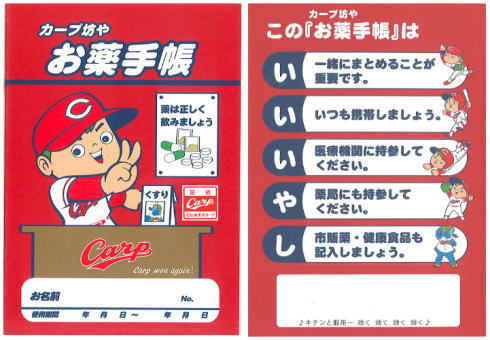 使っているお薬手帳はどんなデザイン?
