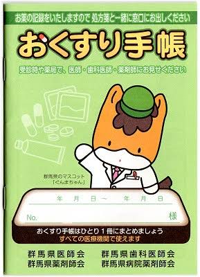 使っているお薬手帳はどんなデザイン?