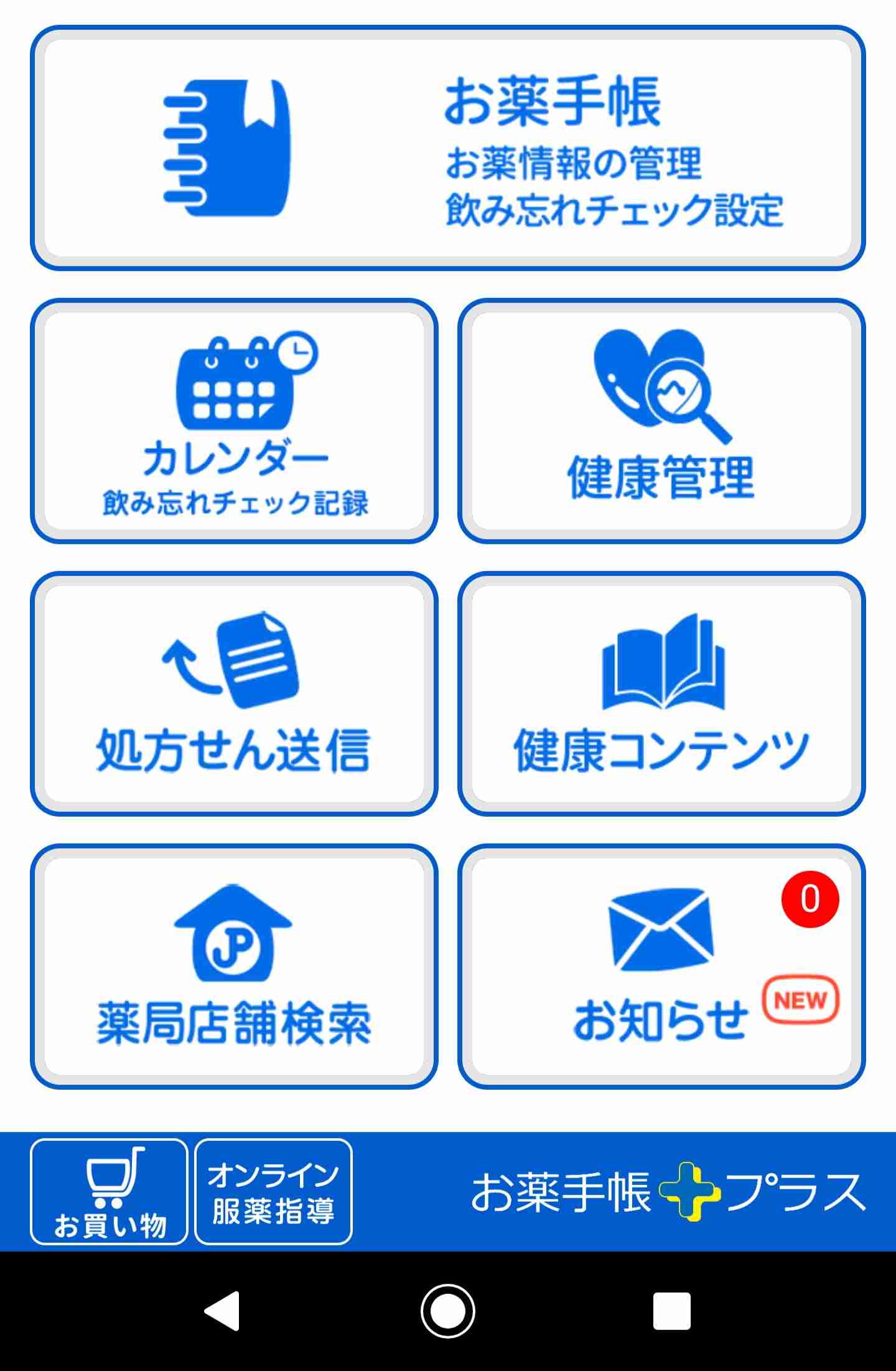 使っているお薬手帳はどんなデザイン?
