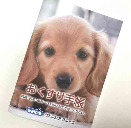 使っているお薬手帳はどんなデザイン?
