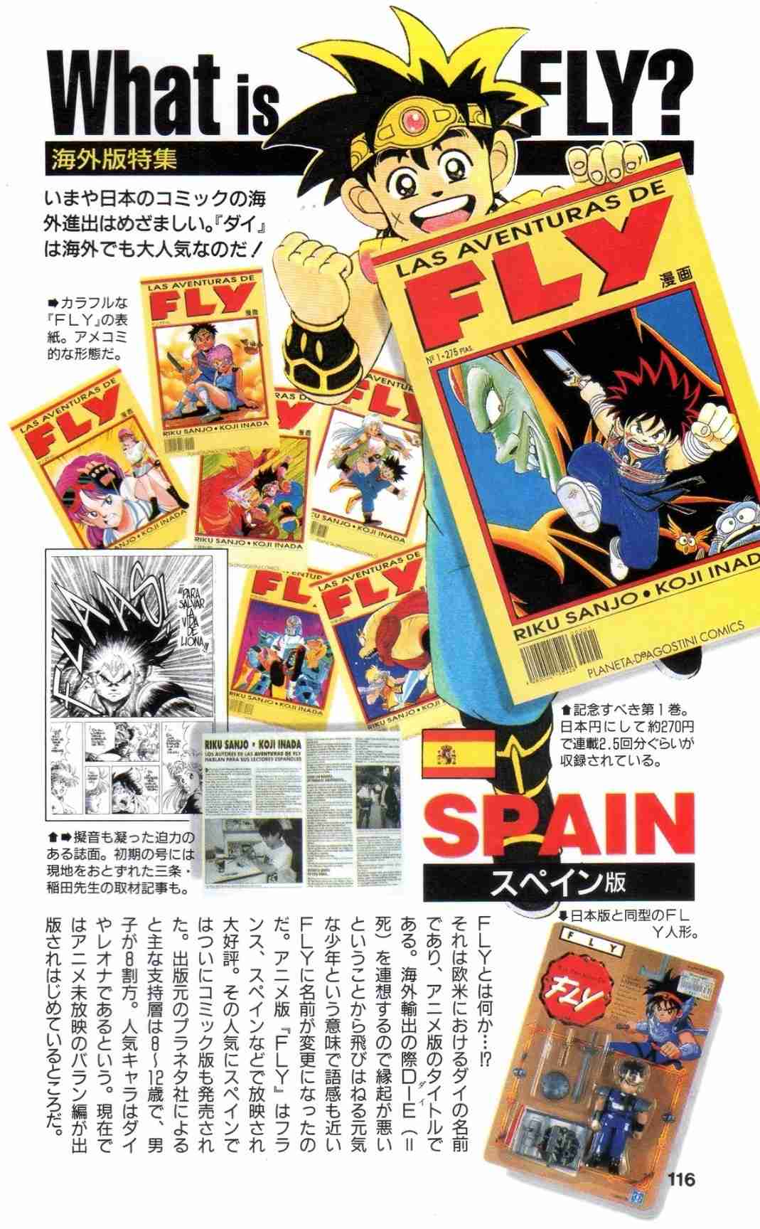 「ダイの大冒険」を語ろう！