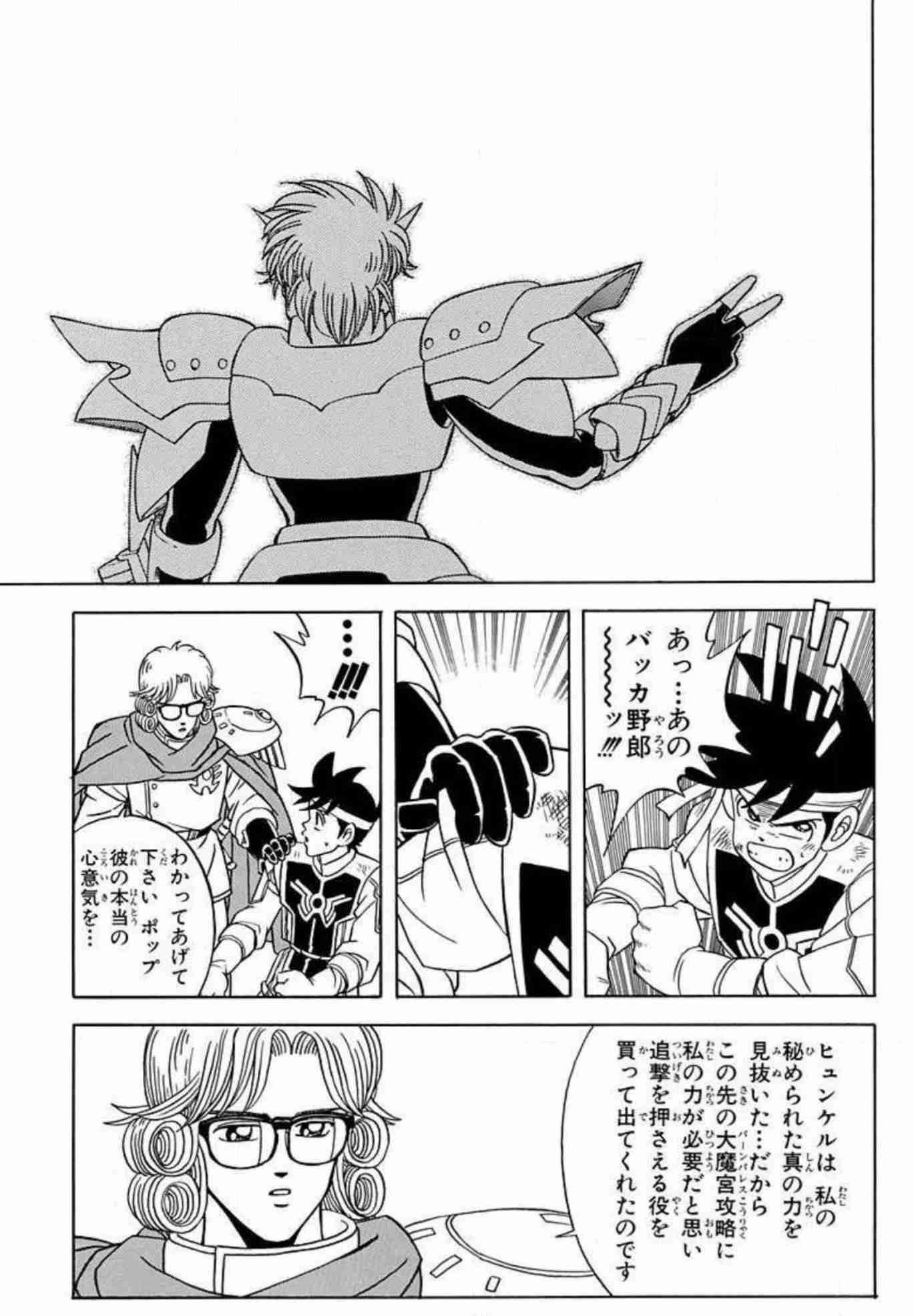「ダイの大冒険」を語ろう！