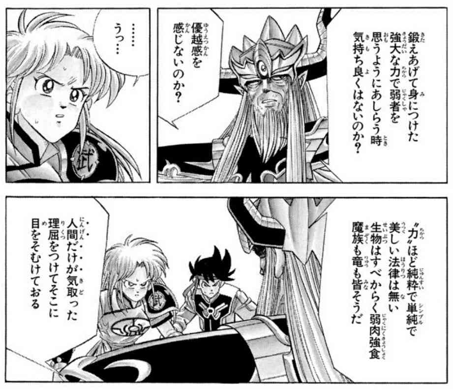 「ダイの大冒険」を語ろう！