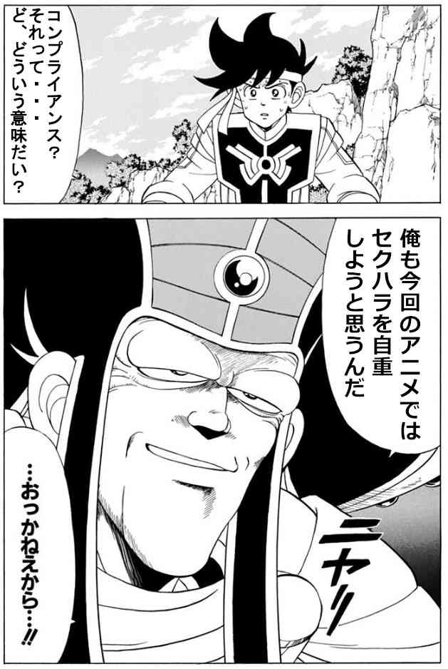「ダイの大冒険」を語ろう！