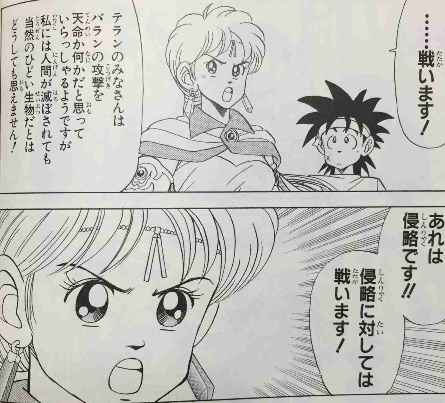 「ダイの大冒険」を語ろう！