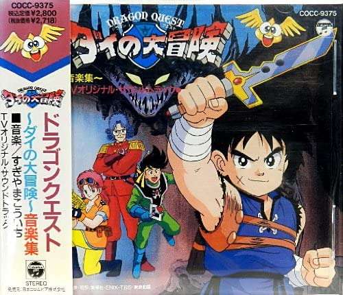 「ダイの大冒険」を語ろう！