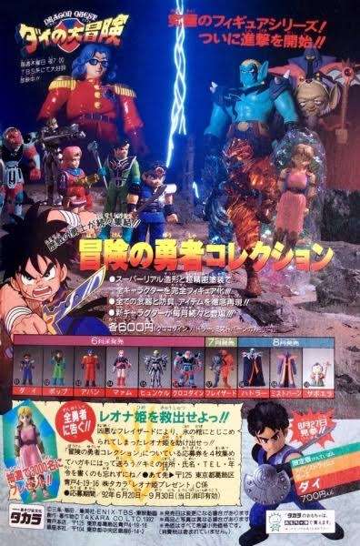 「ダイの大冒険」を語ろう！