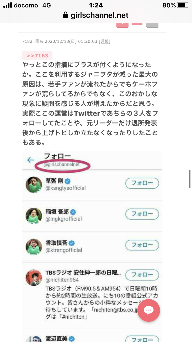 ジャニーズに無知な人が、詳しい人に質問してみるトピPart3