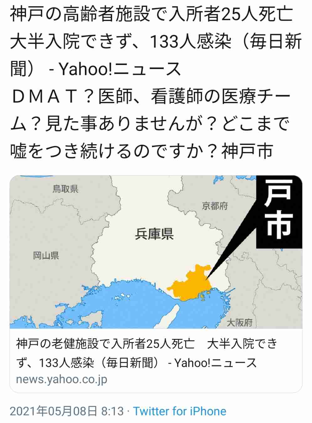 兵庫県で過去最多39人の死亡確認　うち25人は神戸市の介護施設クラスター