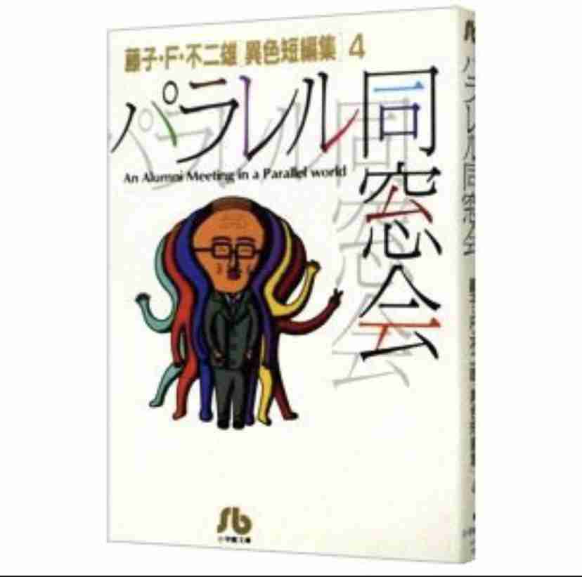 パラレルワールドについて語りたい