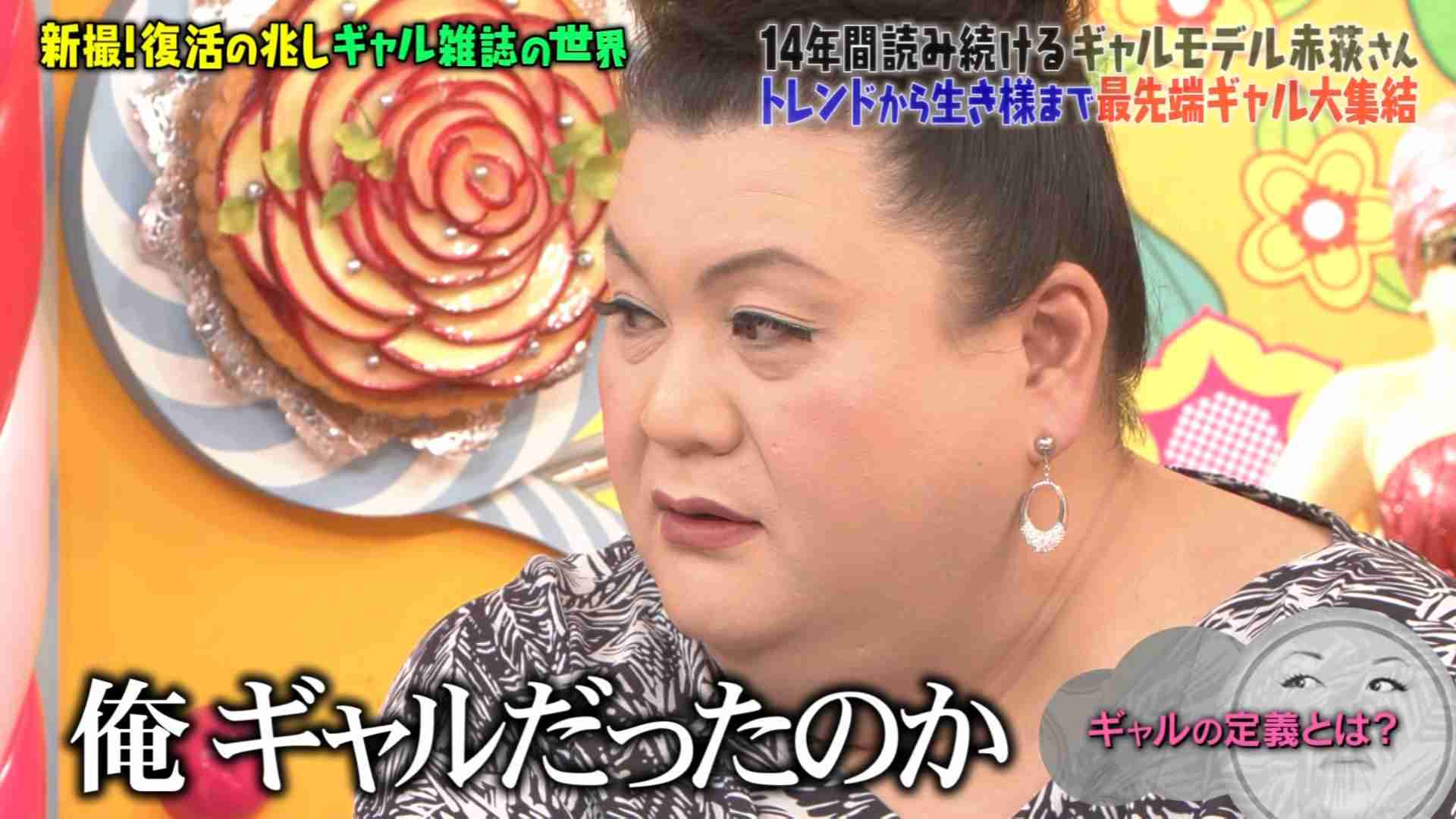 ギャルは「生き様」「年齢はない」 egg編集長が名言連発...マツコ・デラックスも圧倒される
