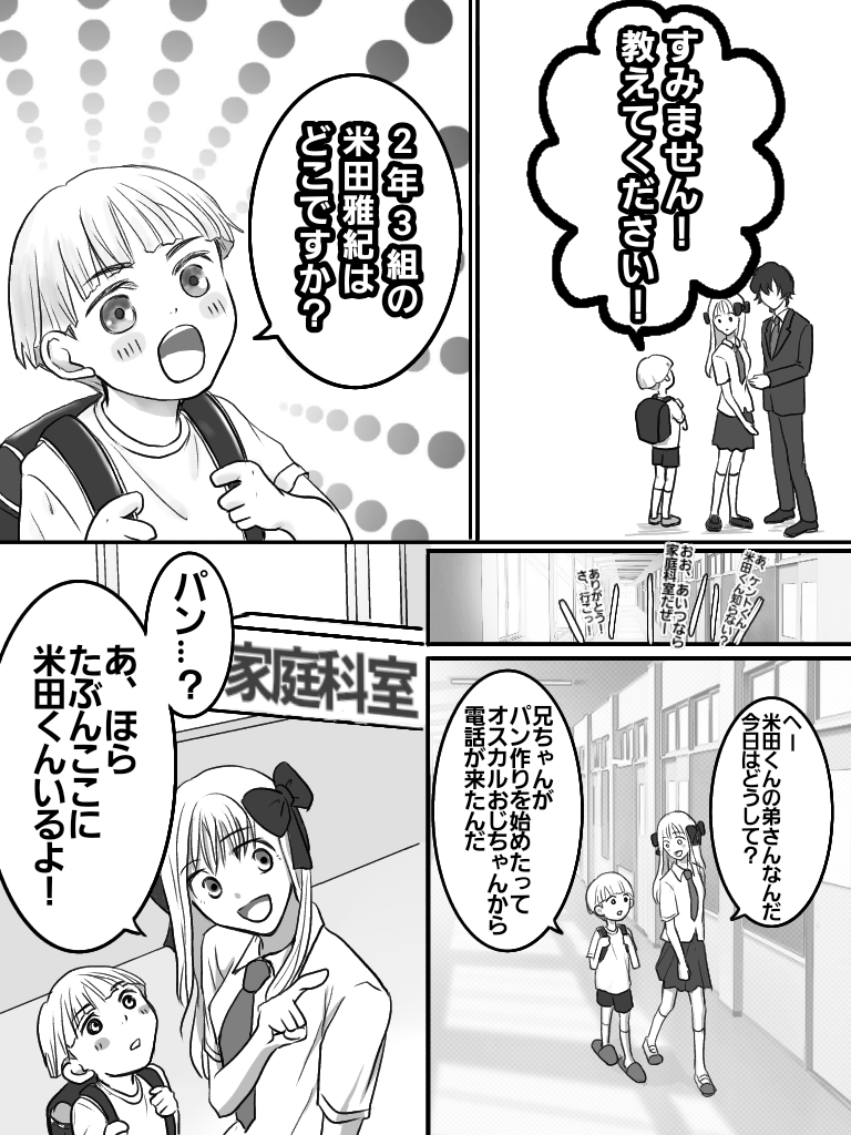  【お絵かき】みんなで少女漫画を完成させるトピ【part5】