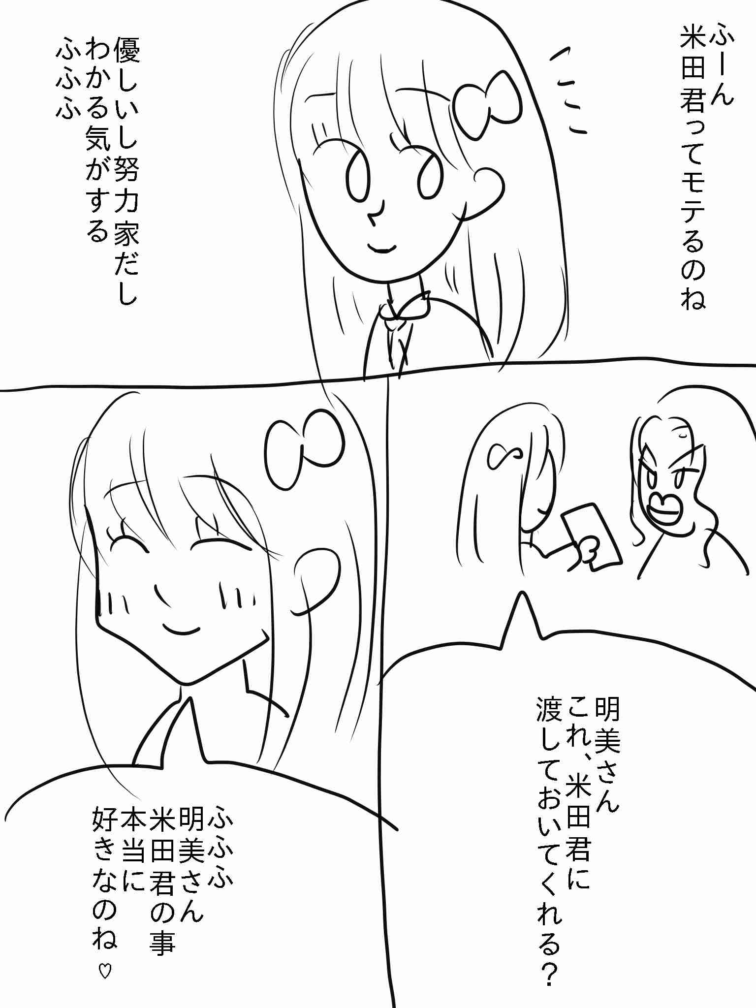  【お絵かき】みんなで少女漫画を完成させるトピ【part5】