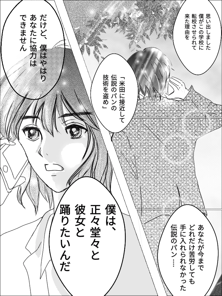  【お絵かき】みんなで少女漫画を完成させるトピ【part5】