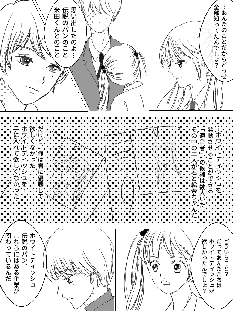  【お絵かき】みんなで少女漫画を完成させるトピ【part5】