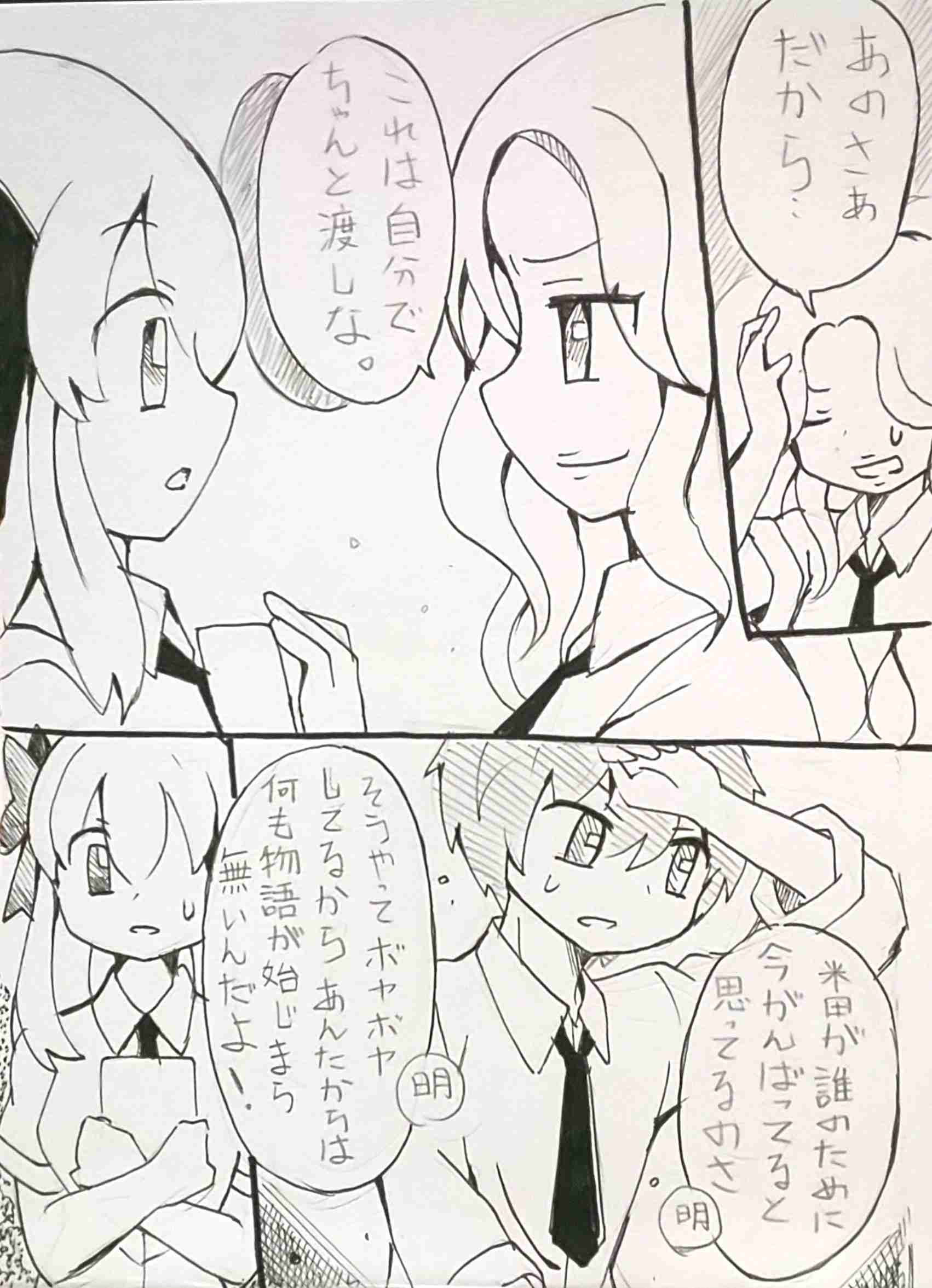  【お絵かき】みんなで少女漫画を完成させるトピ【part5】