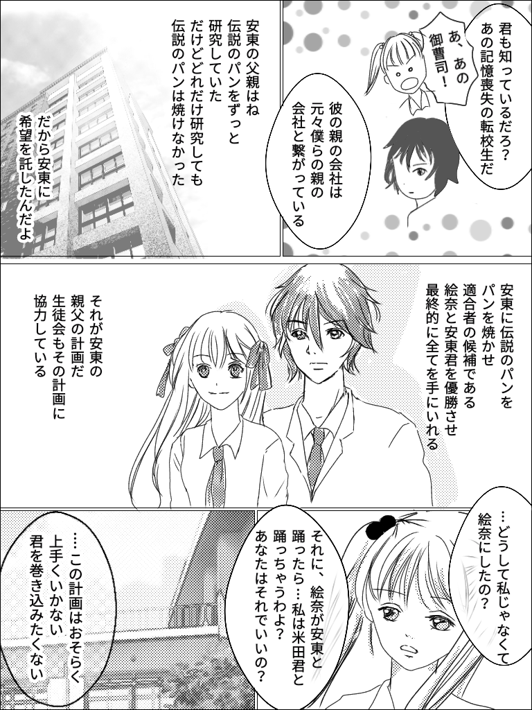  【お絵かき】みんなで少女漫画を完成させるトピ【part5】