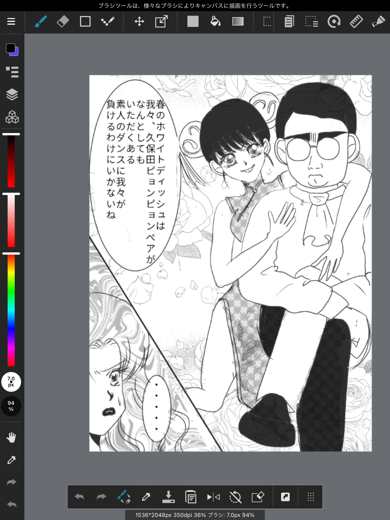  【お絵かき】みんなで少女漫画を完成させるトピ【part5】