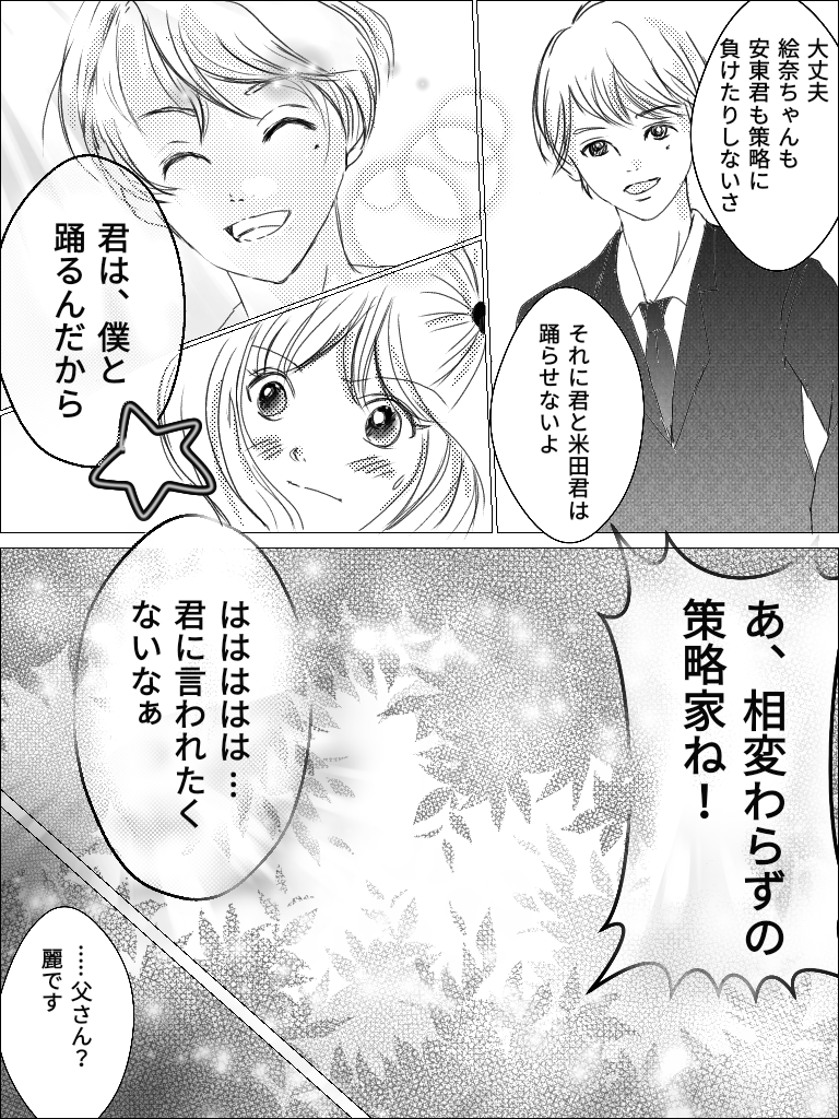  【お絵かき】みんなで少女漫画を完成させるトピ【part5】