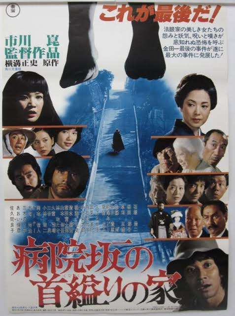 横溝正史を語ろう