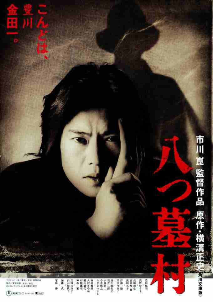 横溝正史を語ろう