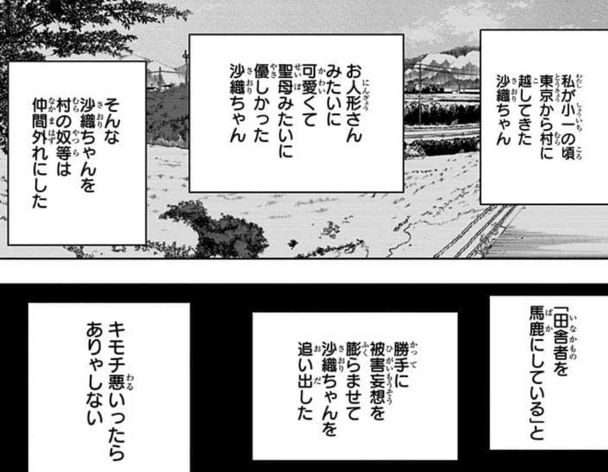 娘に少人数教育を受けさせたくて山間部に移住　そこで待っていた寂しい現実