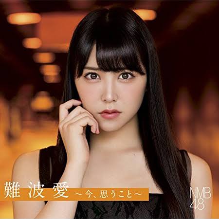 NMB48横野すみれ、本日5月23日で活動終了「感謝の気持ちを胸に前へ進みたい」
