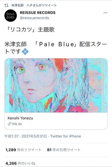 米津玄師「Pale Blue」先行フル配信決定 ハチ名義含め全曲TikTok一斉解禁も