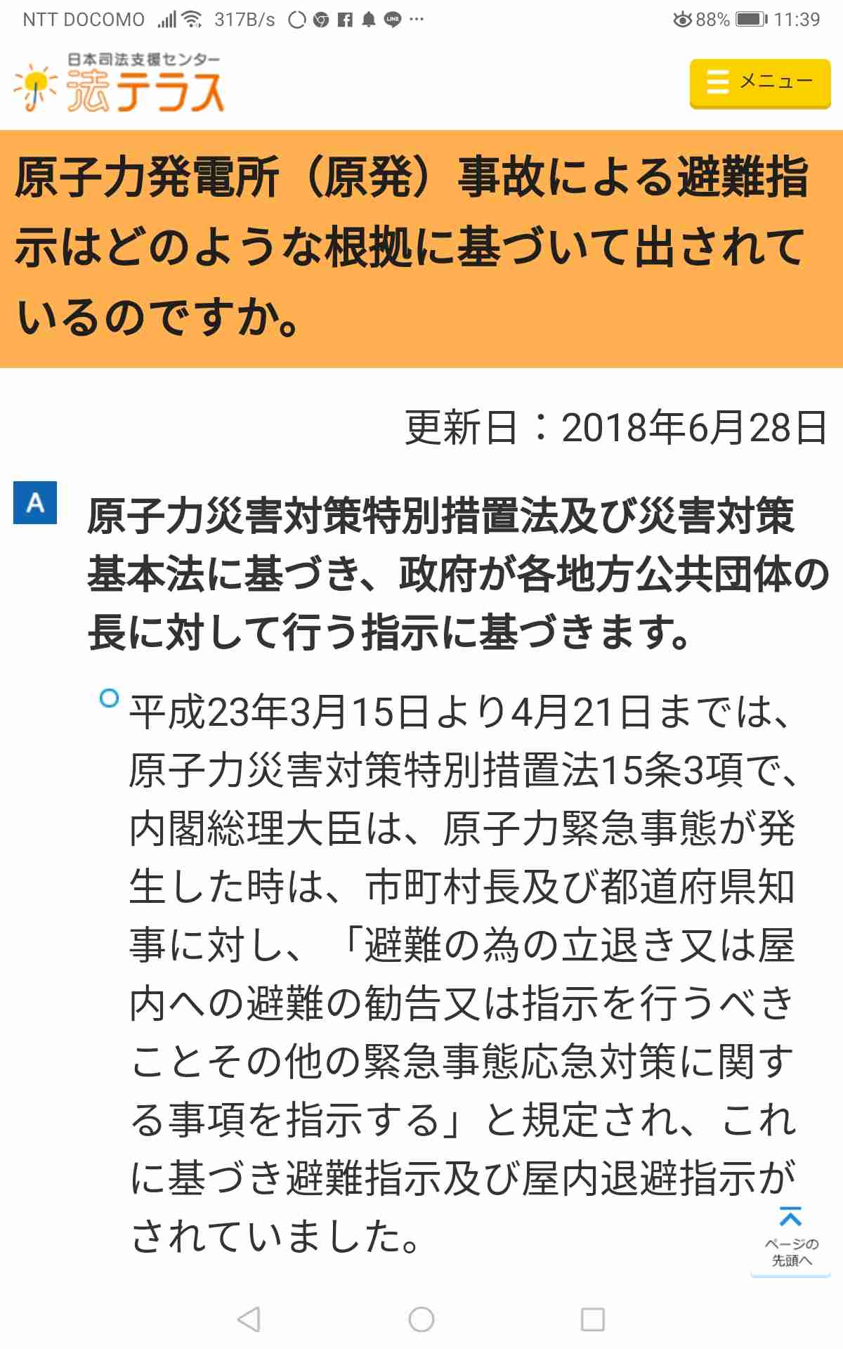 「コロナをチャンスに」下村氏の改憲発言に“火事場泥棒”と批判殺到