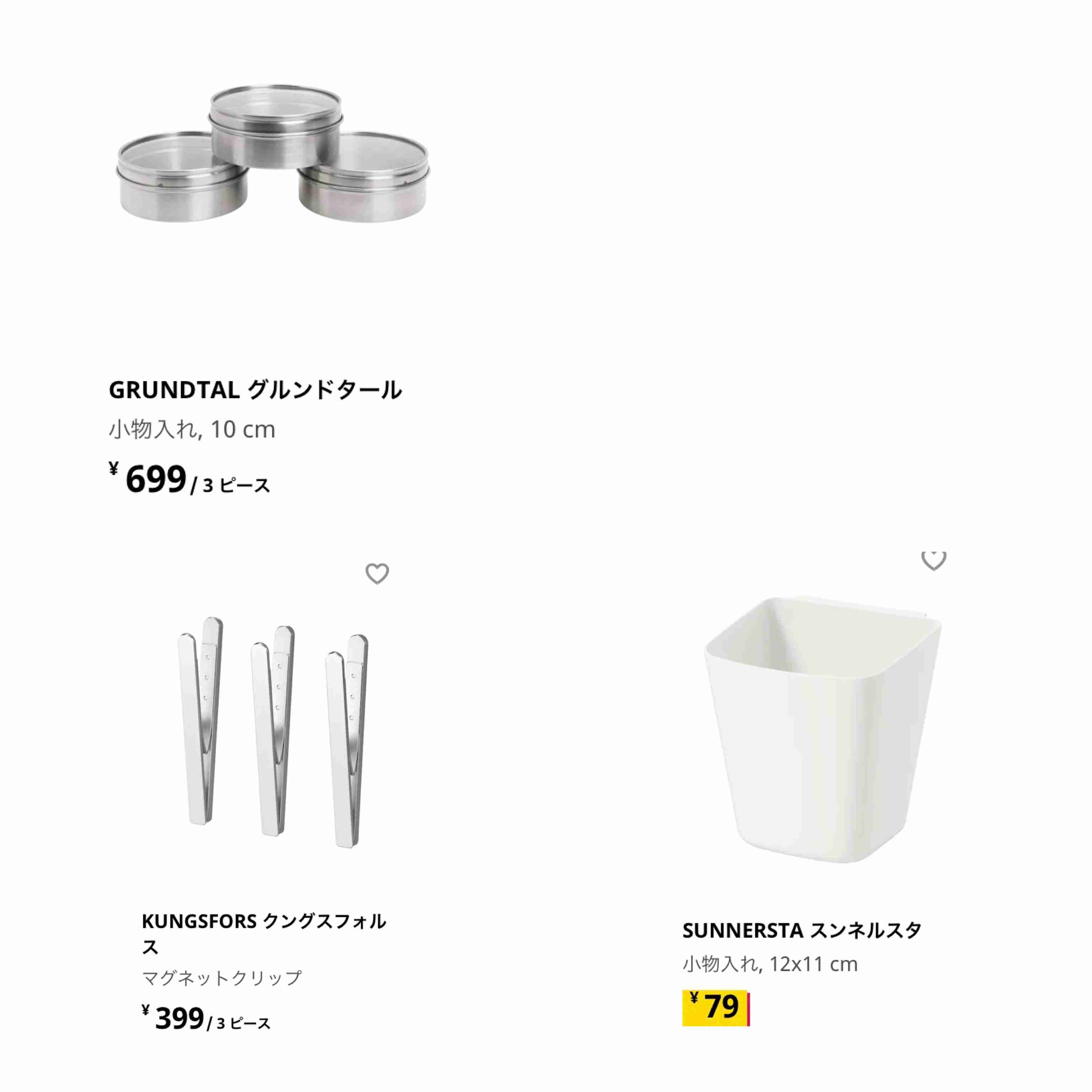IKEAのオススメ