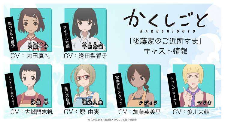 ㊗劇場公開｢かくしごと｣を語ろう【アニメ、マンガ】