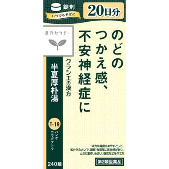 市販の精神系に効く漢方やサプリ飲んでる人ー！