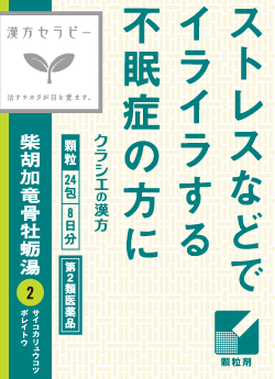 市販の精神系に効く漢方やサプリ飲んでる人ー！