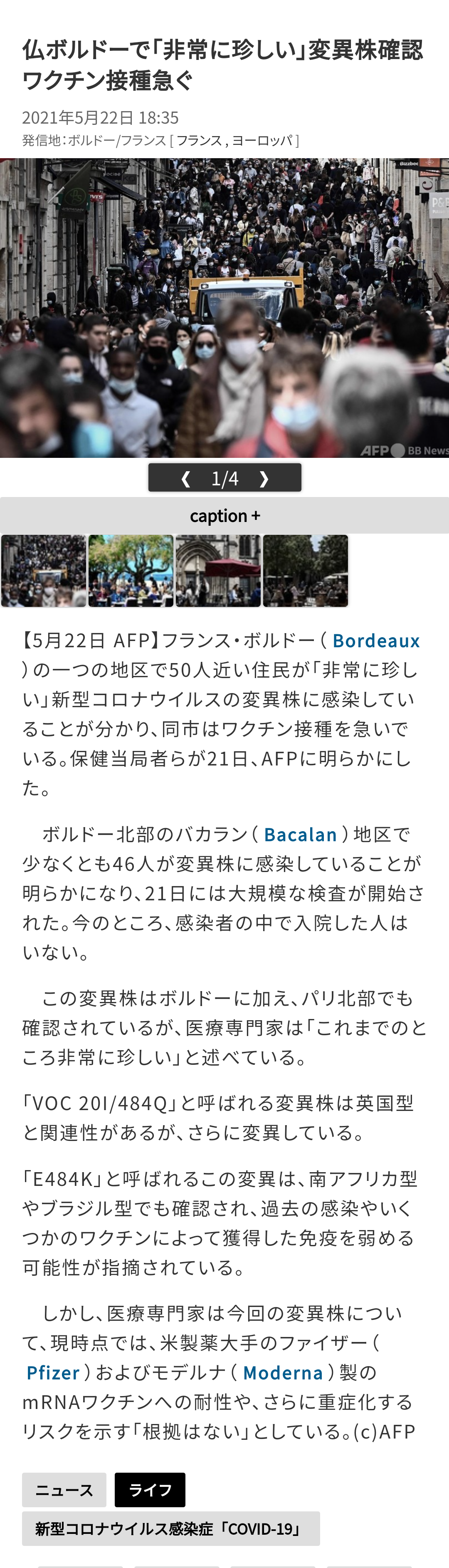 新型コロナ 東京都で新たに602人の感染確認