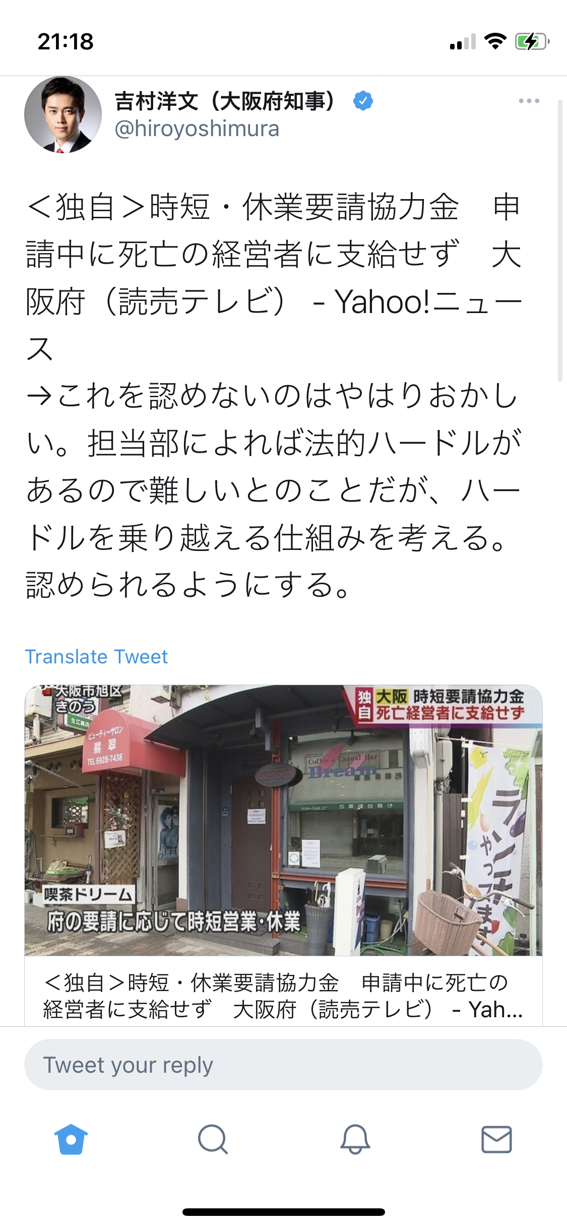 ＜独自＞時短・休業要請協力金　申請中に死亡の経営者に支給せず　大阪府